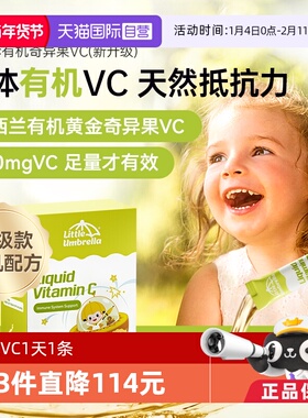 【自营】小小伞儿童婴幼儿维生素补vc抵抗力 28条/盒有机奇异果VC