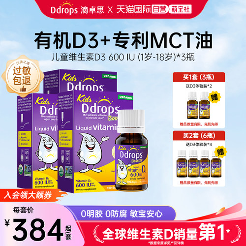 Ddrops滴卓思儿童维生素D3滴剂