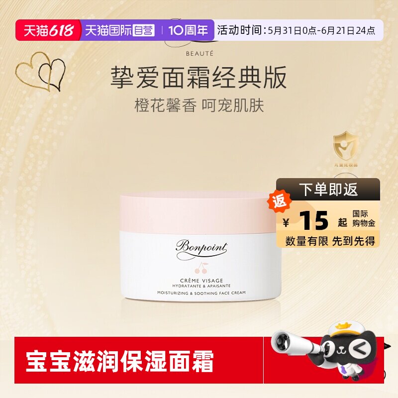 【自营】Bonpoint宝宝滋润小樱桃面霜100ml保湿身体乳润肤霜法国