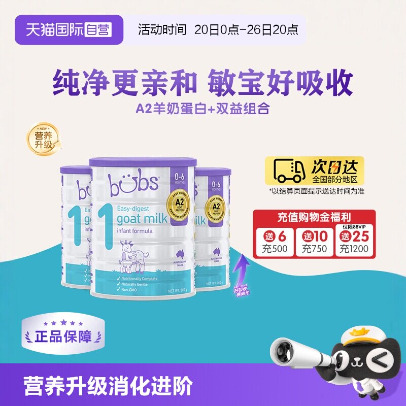 【自营】澳洲进口bubs婴儿a2配方益生菌益生元dha羊奶粉1段800g*3