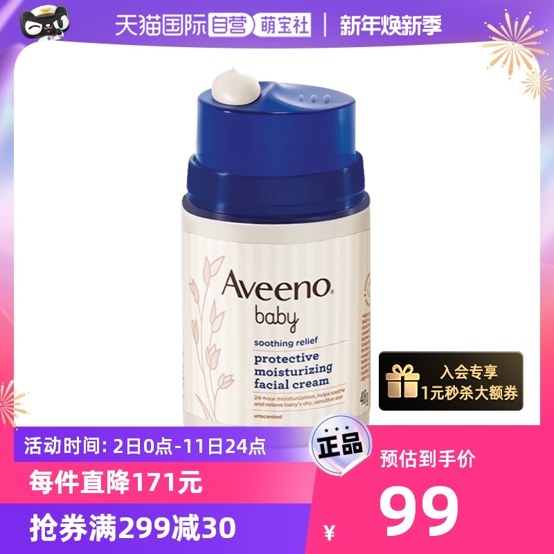 【自营】Aveeno艾惟诺/艾维诺婴儿面霜48g儿童宝宝润肤乳保湿滋润