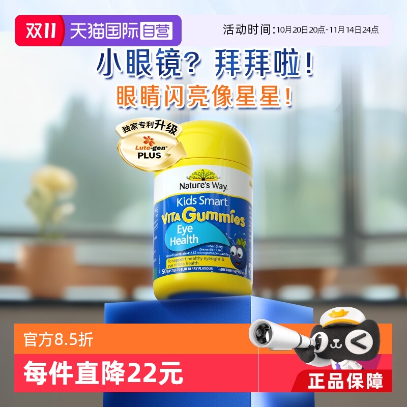 澳洲叶黄素佳思敏蓝莓软糖