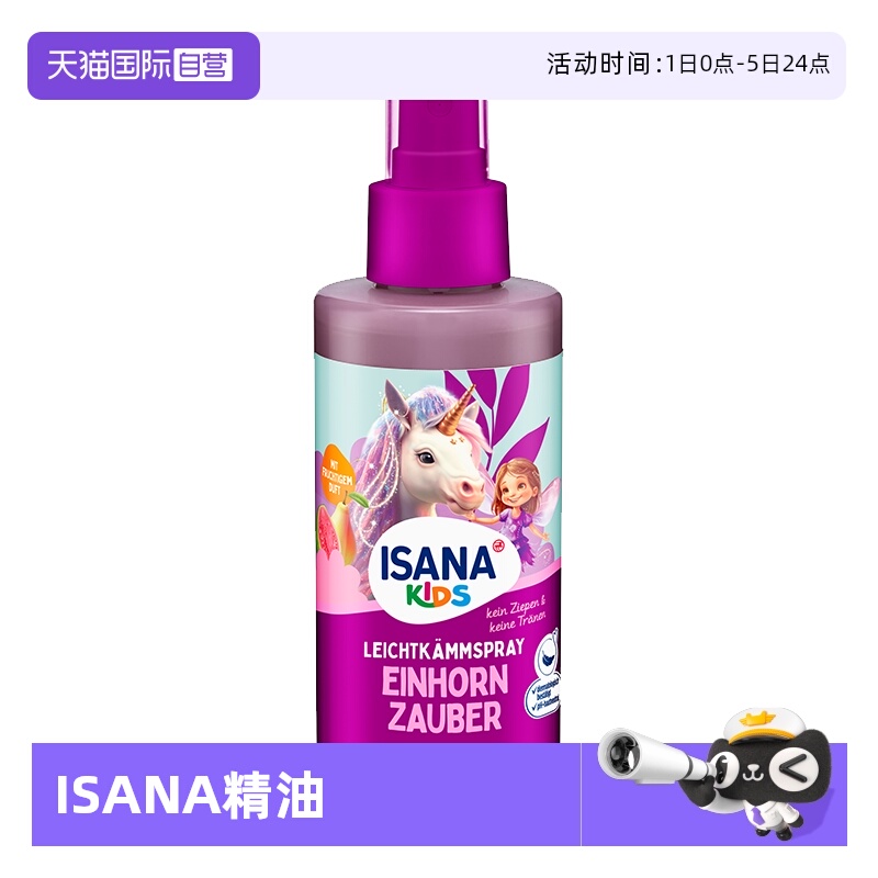 伊莎妠儿童顺发喷雾150ml