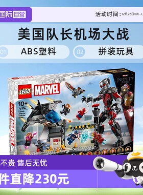 【自营】LEGO乐高积木76314美国队长机场大战拼装玩具春节礼物