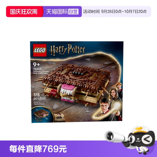 【自营】LEGO乐高哈利波特系列76449咬人的妖怪书拼搭玩具积木