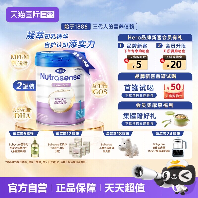 【自营】Herobaby荷兰婴儿奶粉乳糖白金1段800g/罐*2（0-6月