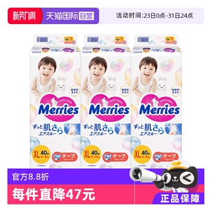 尿不湿XL40 日本花王妙而舒Merries超薄透气婴儿纸尿裤 自营
