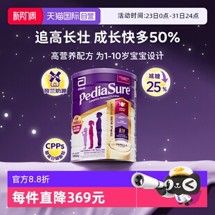 小安素儿童成长全营养奶粉香草味效期26年8月 雅培澳版 自营