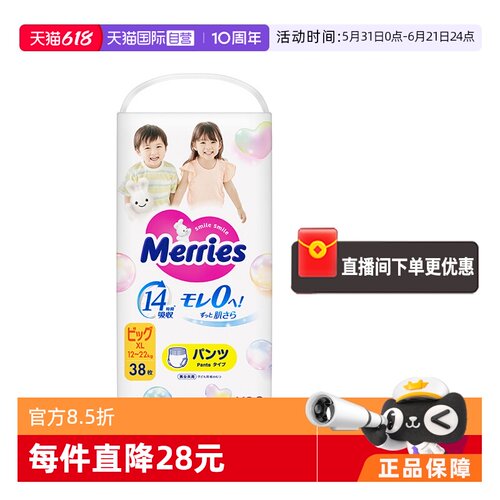 花王妙而舒日本进口透气尿不湿