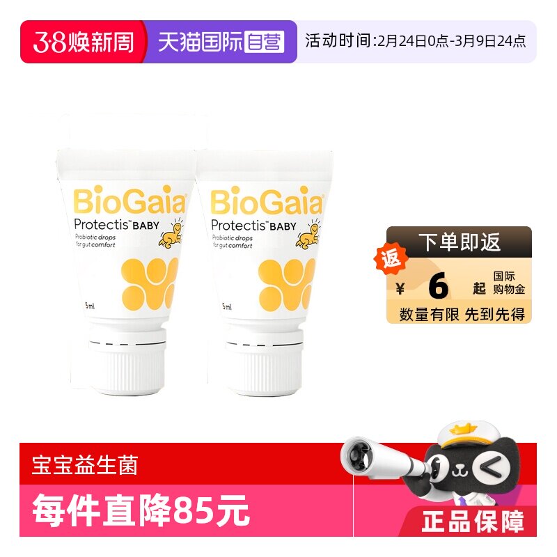 【自营】拜奥益生菌滴剂罗伊氏乳杆菌宝宝益生菌5毫升2瓶装 - 天猫国际自营萌宝社出品