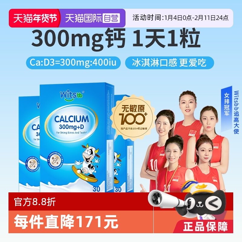 【自营】witsbb健敏思小蓝盒液体钙婴幼儿童液体钙100+项无敏*3盒