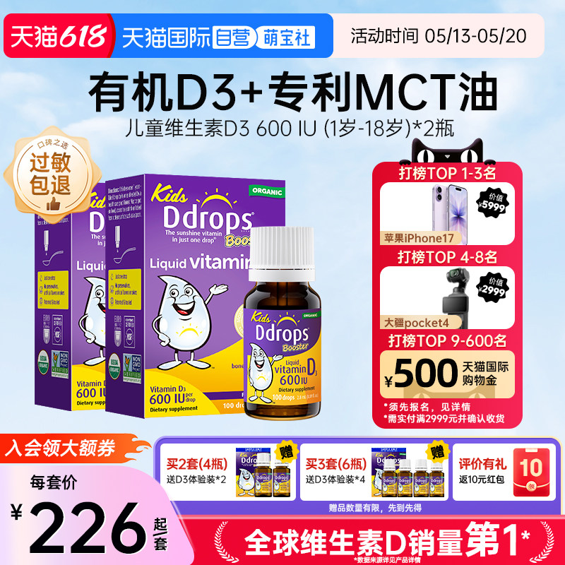 【自营】Ddrops滴卓思维生素VD3滴剂儿童DD小滴瓶促钙吸收2.8ml*2