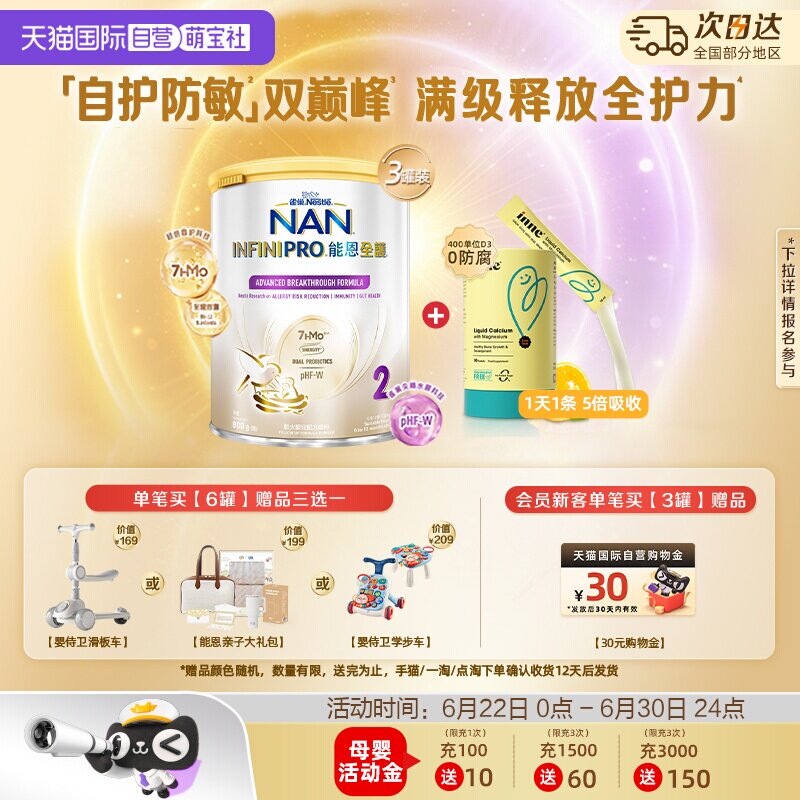 能恩全护2段奶粉*3+inne钙镁锌