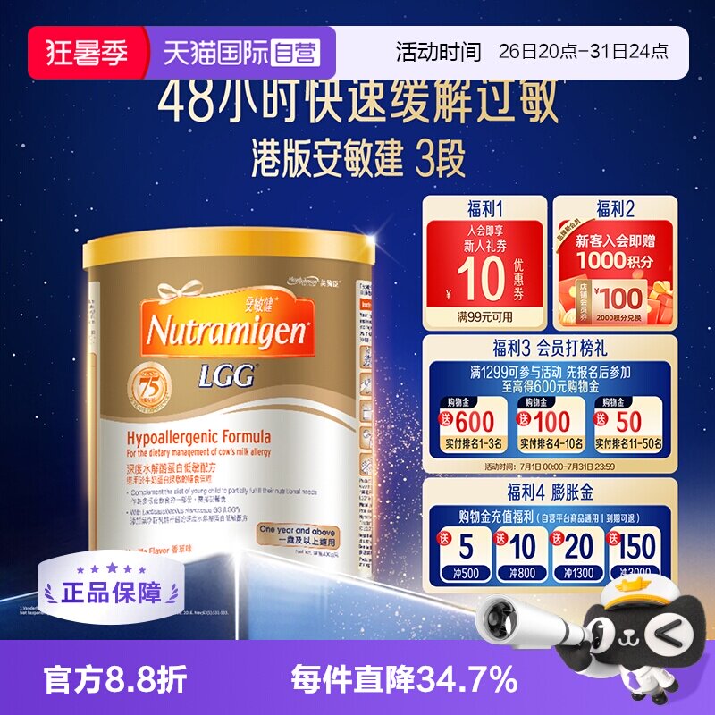 【自营】美赞臣港版安敏健深度水解酪蛋白配方奶粉3段400g/罐