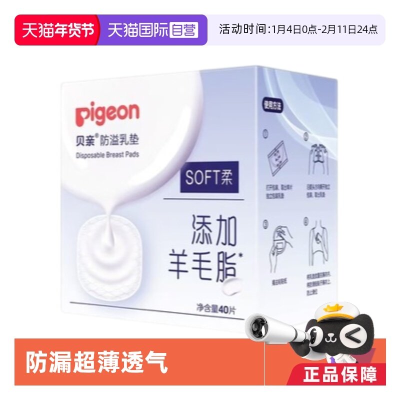 【自营】贝亲防溢乳垫40片一次性防漏超薄透气哺乳期隔奶垫不可洗,孕妇装/孕产妇用品/营养,吸奶器配件,淘宝优惠券,粉丝福利购,淘宝优惠卷