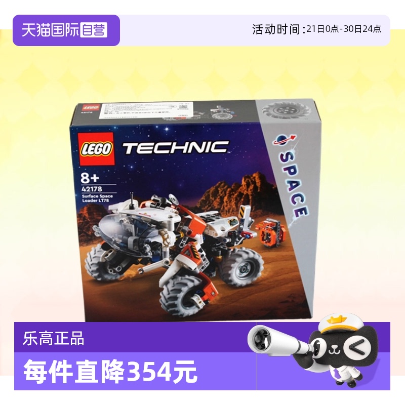 【自营】乐高积木42180机械组火星载人探测车拼装玩具生日礼物