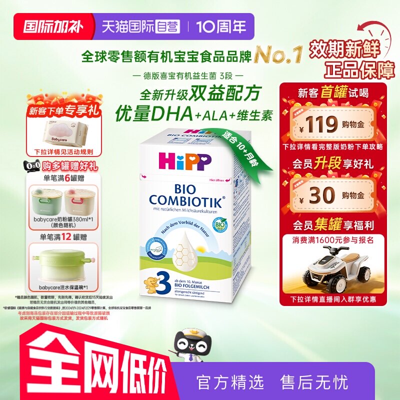 【自营】HiPP喜宝德国珍宝有机益生菌婴幼儿奶粉3段 10个月-2岁