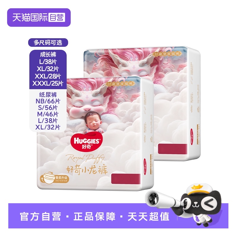 【自营】好奇皇家小龙裤纸尿裤NB/S/M/L/XL拉拉裤L/XL/XXL/XXXL*2