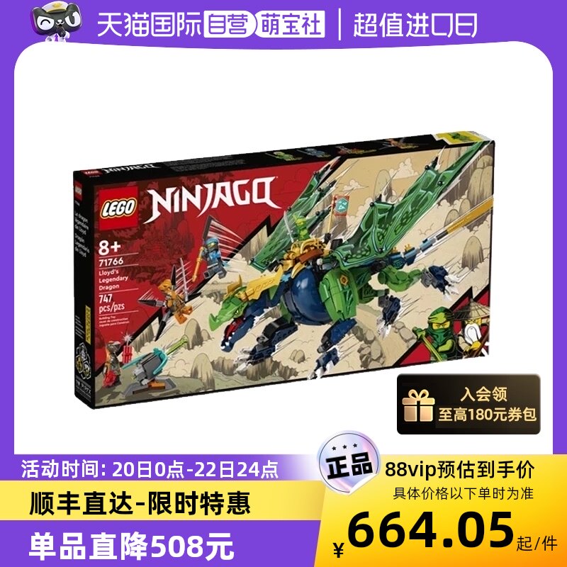 【自营】lego乐高71766劳埃德的传奇神龙幻影忍者拼装积木玩具礼