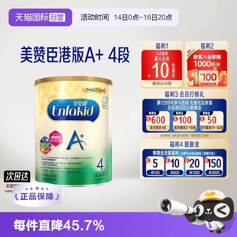 【自营】美国MeadJohnson进口美赞臣港版婴儿成长奶粉4段850g荷兰