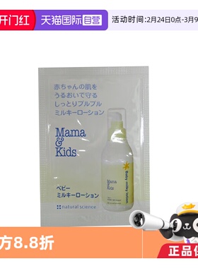 【自营】mamakids婴儿保湿乳液2ml