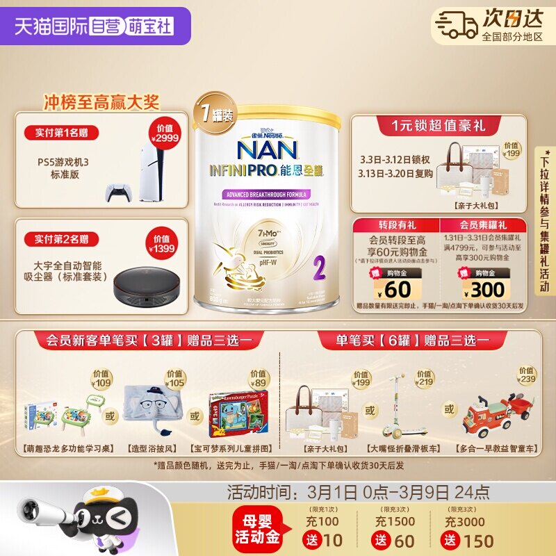 【自营】雀巢能恩全护2段7HMO适度水解较大婴儿配方奶粉 800g