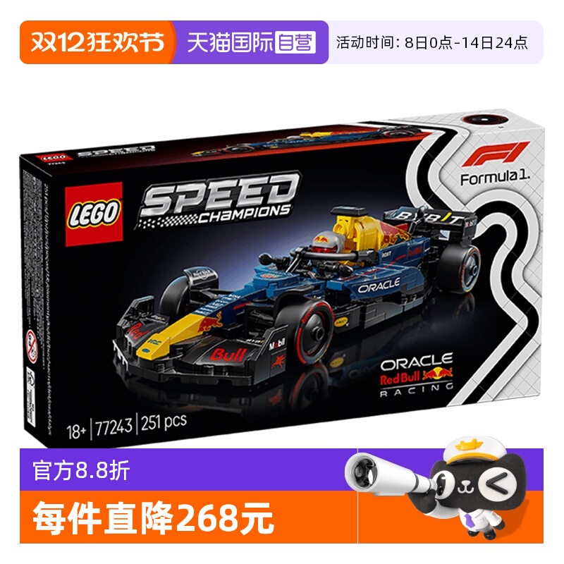 【自营】乐高积木赛车77243红牛车队RB20 F1赛车拼装玩具男女孩