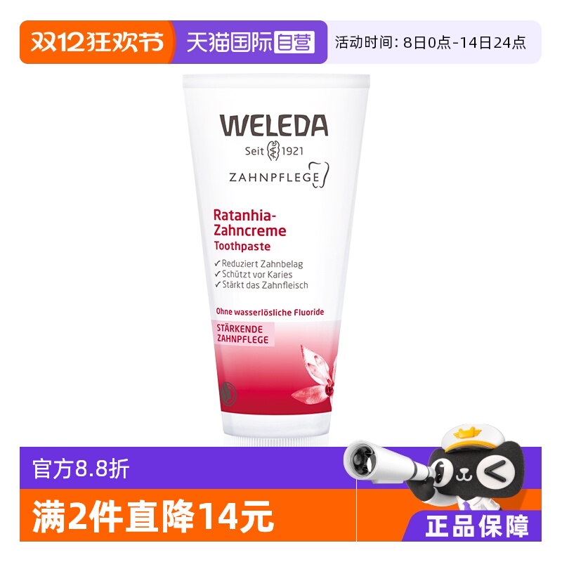 维蕾德秘鲁灌木牙膏75ml