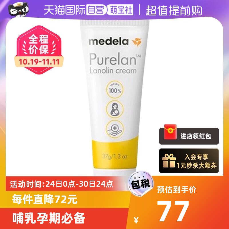 【自营】美德乐medela 乳头膏哺乳孕期防皲裂100%纯羊脂膏37g使用感如何?
