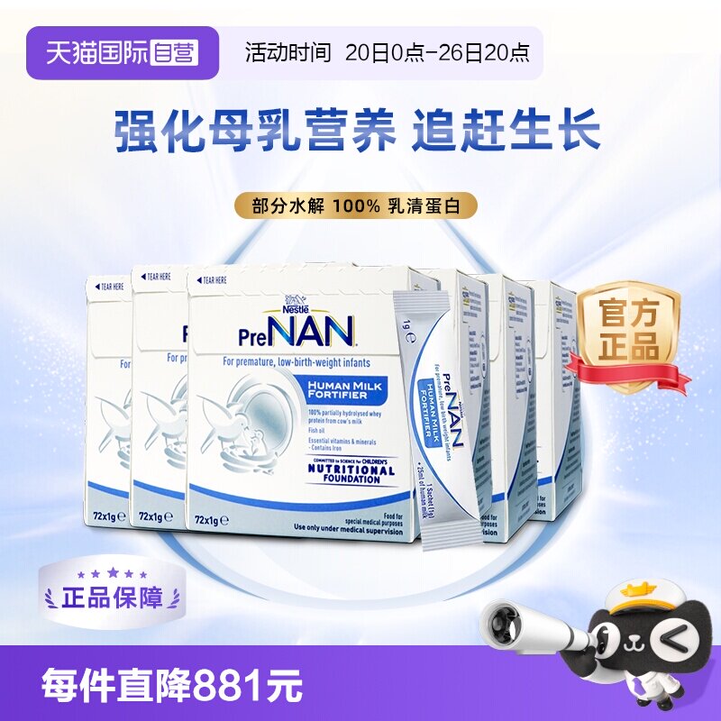 【自营】雀巢母乳强化剂适度水解FM85早产低体重营养添加72g*6盒