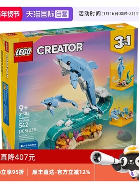 【自营】乐高创意百变31385海洋动物：美丽的海豚积木玩具礼物
