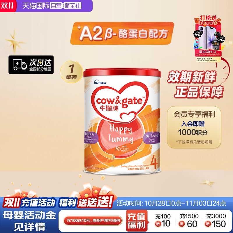 【自营】Cow&Gate牛栏牌A2 β-酪蛋白4段3岁起900g进口新西兰奶粉