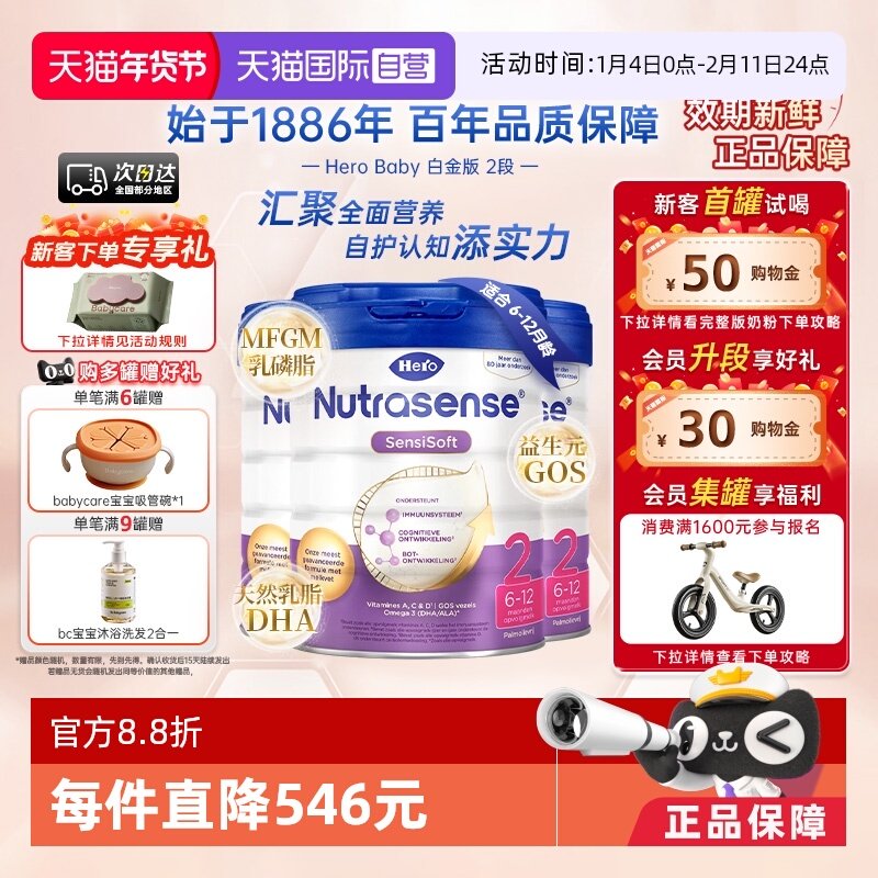 【自营】Herobaby荷兰婴儿奶粉DHA白金2段800g/罐*3（6-12月,婴童奶粉,婴幼儿牛奶粉,淘宝优惠券,粉丝福利购,淘宝优惠卷