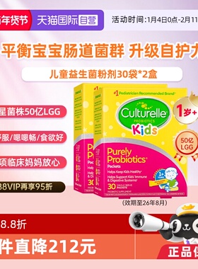 【自营】康萃乐儿童益生菌lgg粉剂婴幼儿肠胃肠道30袋2盒效期26.7