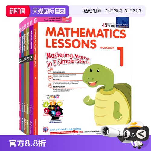 新加坡数学1-6年级STREAM学习法