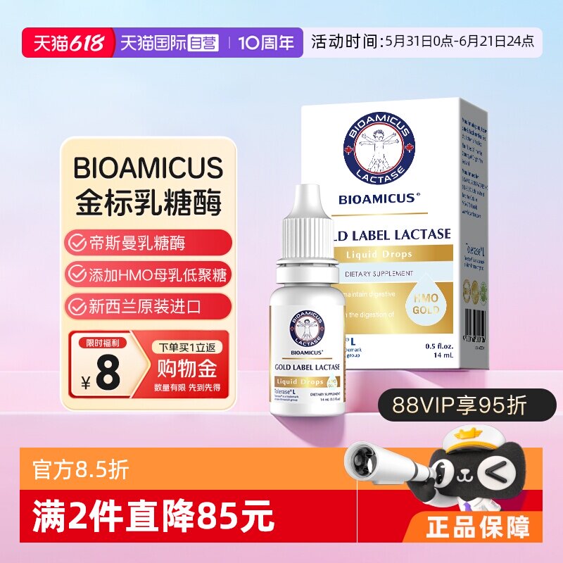 【自营】BIOAMICUS百适滴金标酸性乳糖酶帝斯曼滴剂乳糖不耐