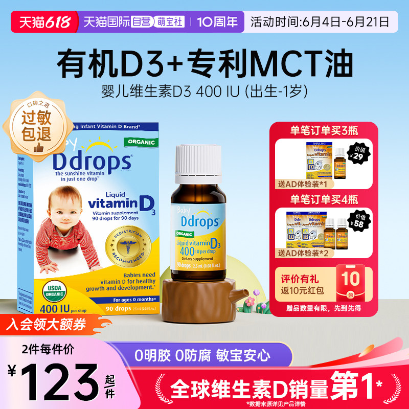 【自营】Ddrops滴卓思婴幼儿d3滴剂维生素d宝宝补钙儿童vd3婴儿vd