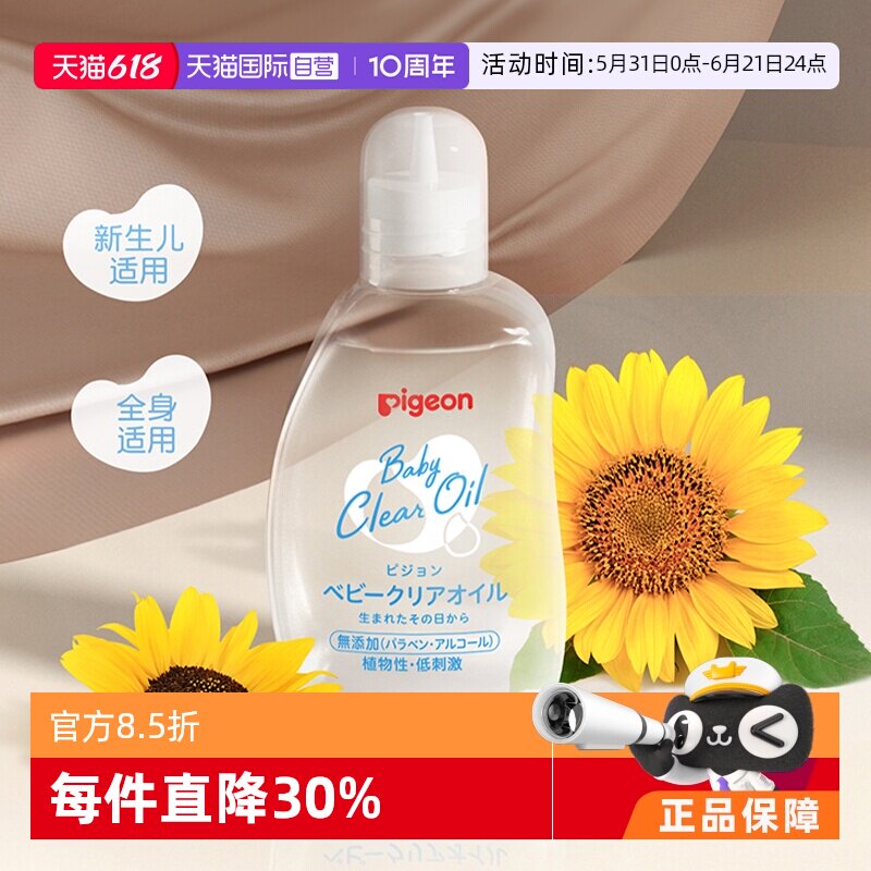 日本本土版贝亲婴儿80ml抚触油