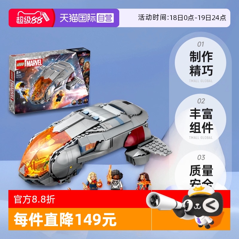 乐高积木76232霍普蒂号飞船模型