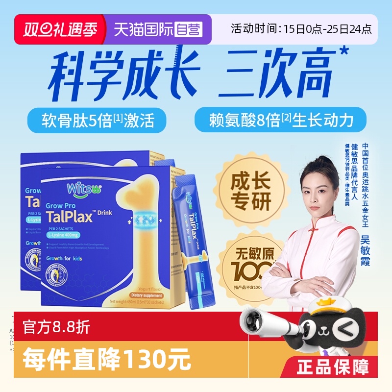 【自营】健敏思三次高一段赖氨酸氨基丁酸儿童3-8岁液体钙*2盒