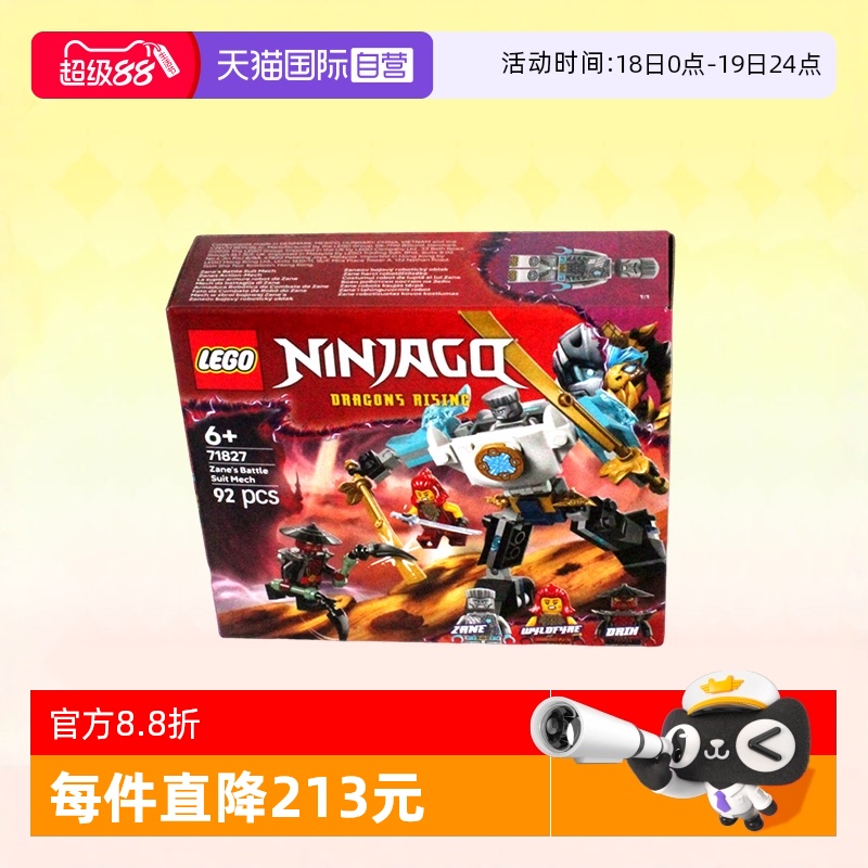 【自营】LEGO乐高积木幻影忍者71827战斗机甲拼装玩具春节礼物