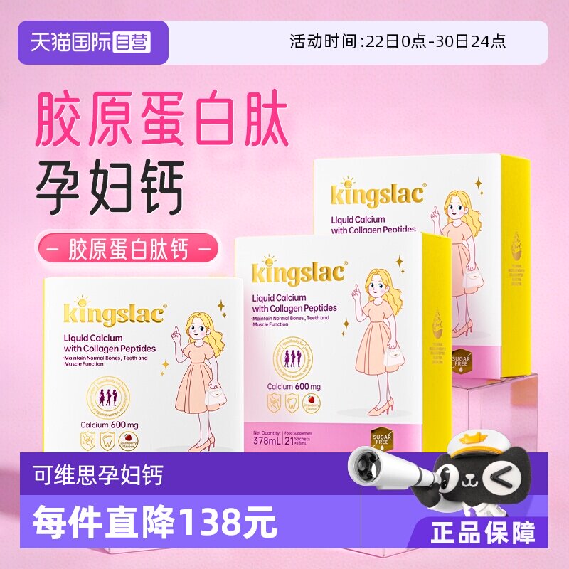 【自营】可维思孕妇液体钙撑腰钙胶原蛋白肽女性D3补钙镁锌K2钙