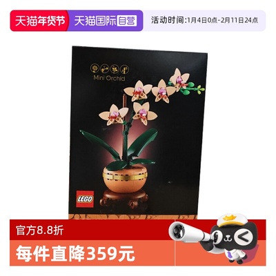 【自营】LEGO乐高10343典雅兰ICONS系列创意盆栽拼搭积木玩具礼物