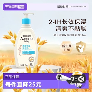 艾维诺婴儿童润肤乳滋润宝宝身体乳保湿 Aveeno 面霜354g 自营