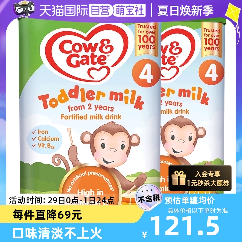 【自营】英国Cow Gate牛栏进口配方奶粉4段800g 2岁以上爱尔兰