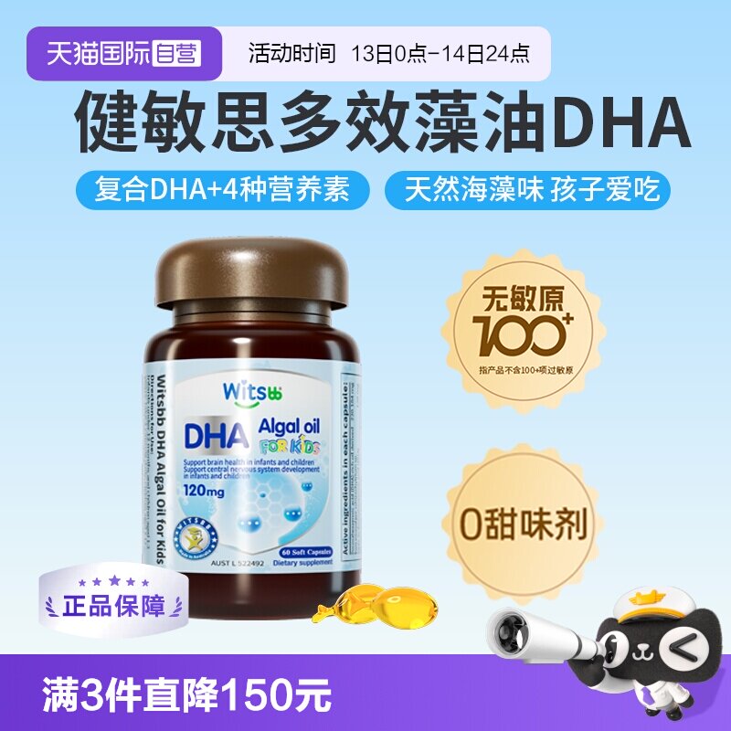 【自营】witsbb健敏思多效藻油dha敏宝专研婴幼儿DHA儿童非鱼油
