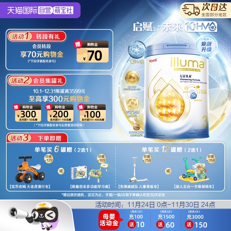 【自营】惠氏新品上市启赋未来10HMO 3段婴幼儿配方奶粉800g*6罐