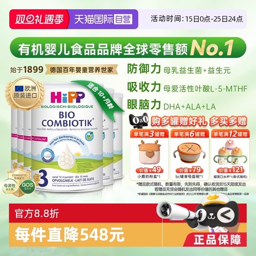 喜宝至臻有机益生菌儿童奶粉3段