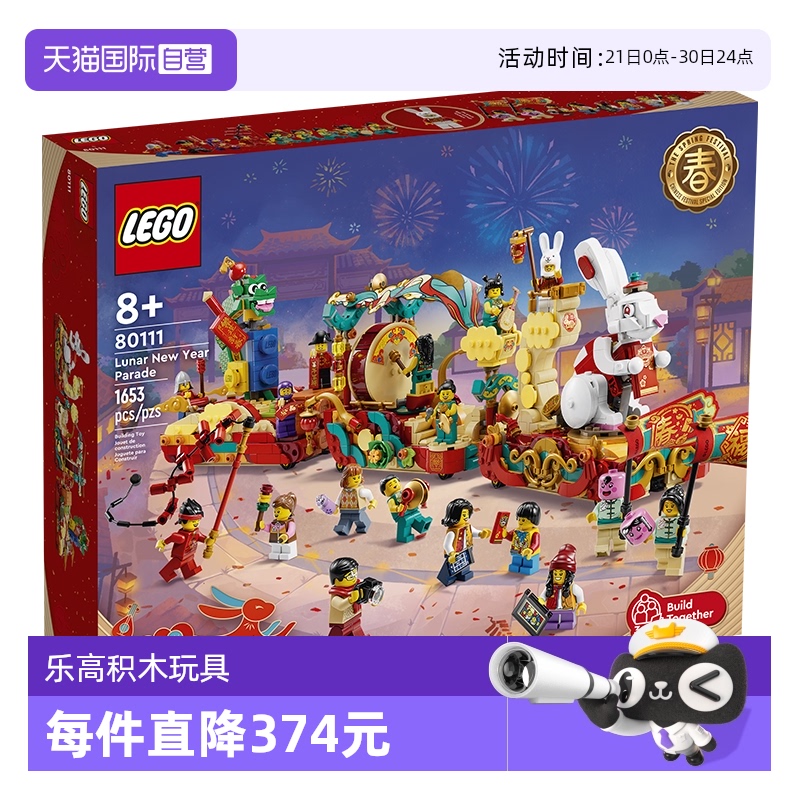 【自营】LEGO乐高新春系列 80111 新年花车拼装积木玩具礼物益智