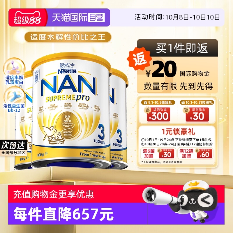 【自营】【升级版】雀巢澳版超级能恩3段适度水解奶粉800g*3罐